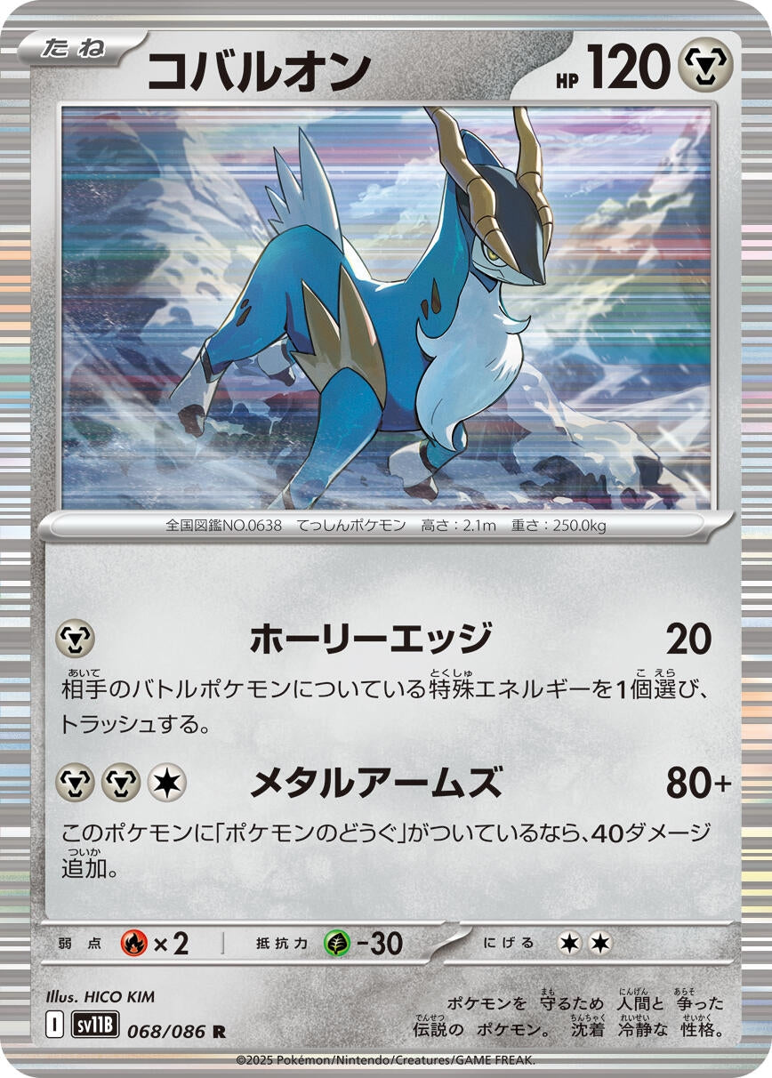 Image for Cobalion (068/086) - Pokemon Japan