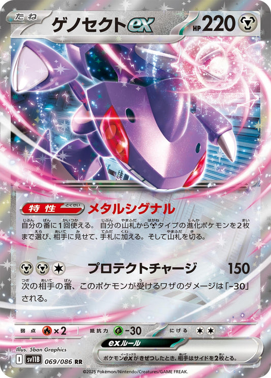 Image for Genesect ex (069/086) - Pokemon Japan