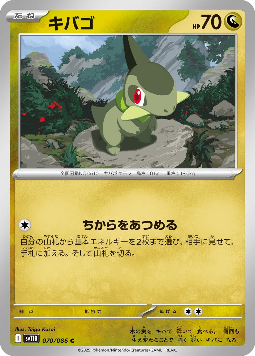 Image for Axew (070/086) - Pokemon Japan