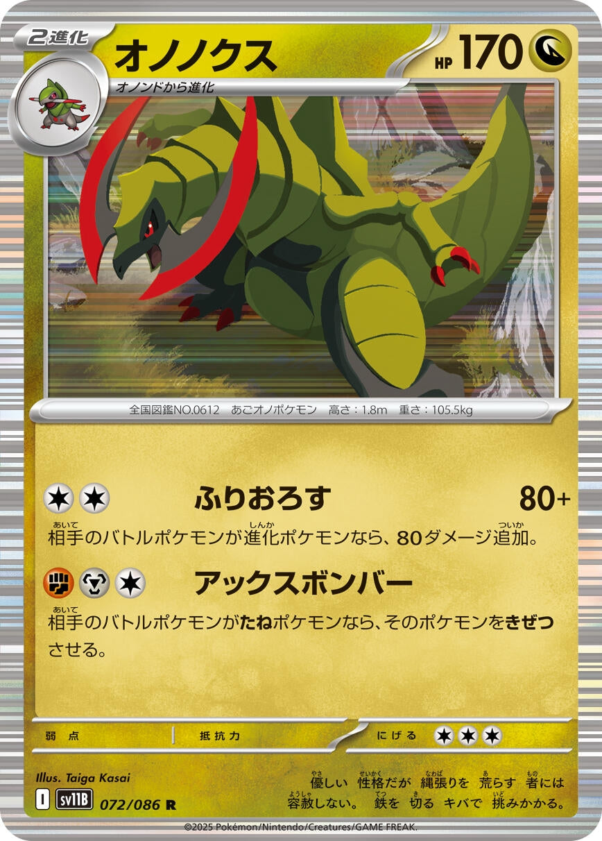 Image for Haxorus (072/086) - Pokemon Japan