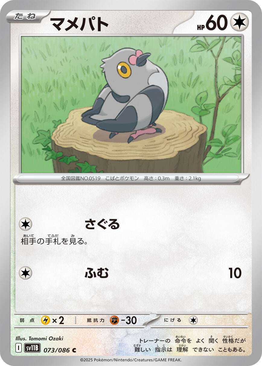 Image for Pidove (073/086) - Pokemon Japan