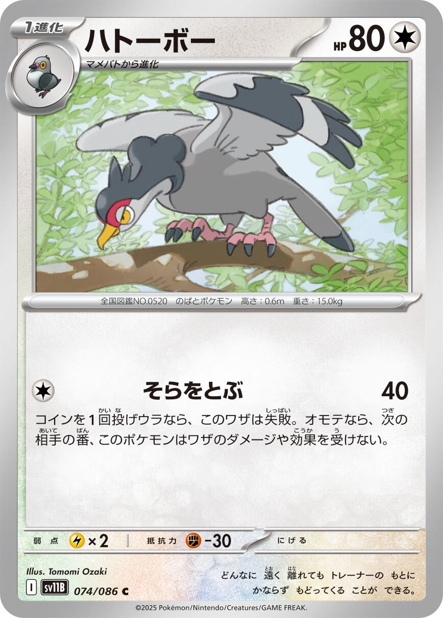 Image for Tranquill (074/086) - Pokemon Japan