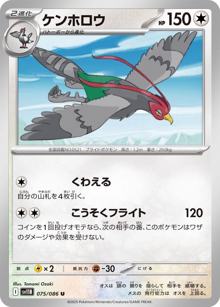 Image for Unfezant (075/086) - Pokemon Japan