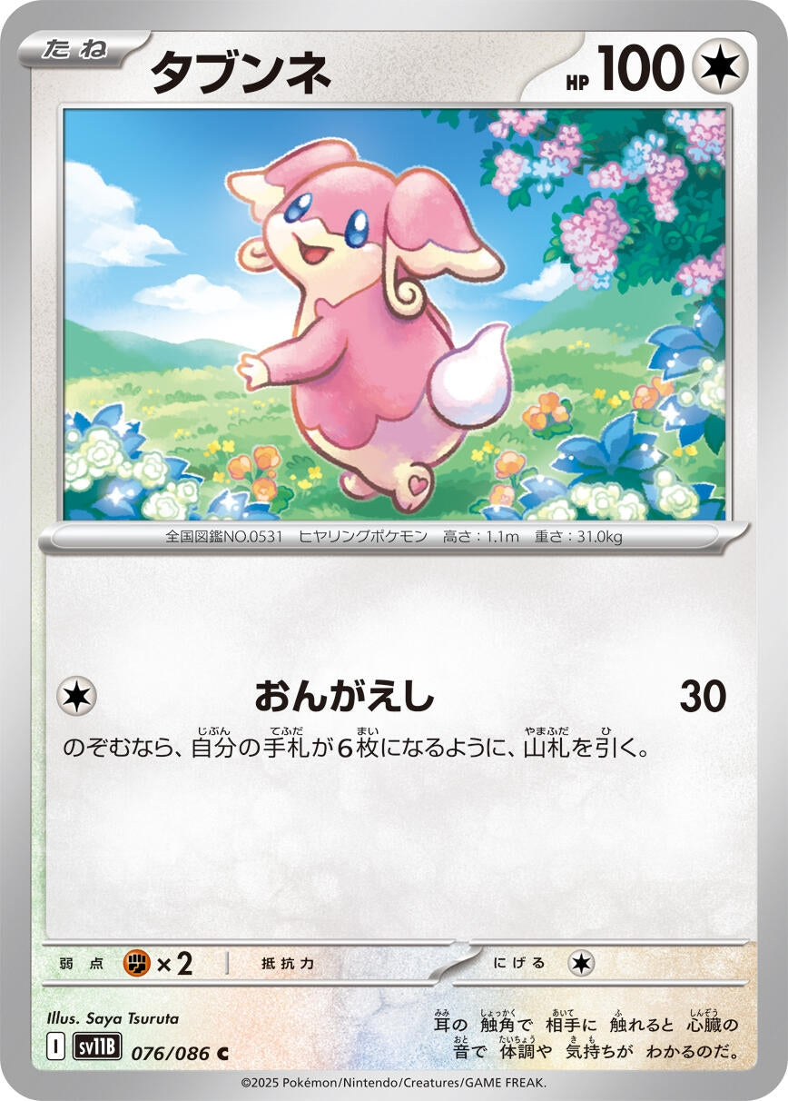 Image for Audino (076/086) - Pokemon Japan