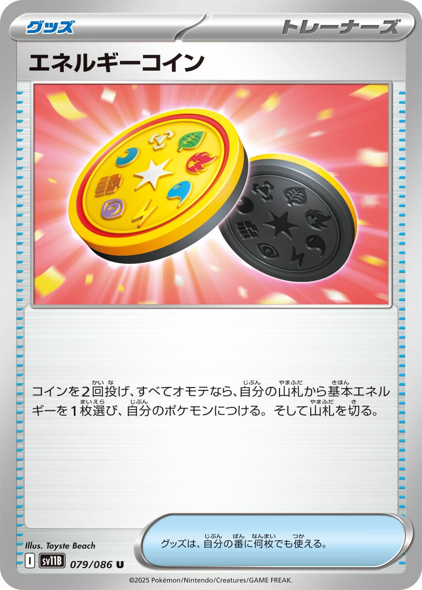 Image for Energy Coin (079/086) - Pokemon Japan