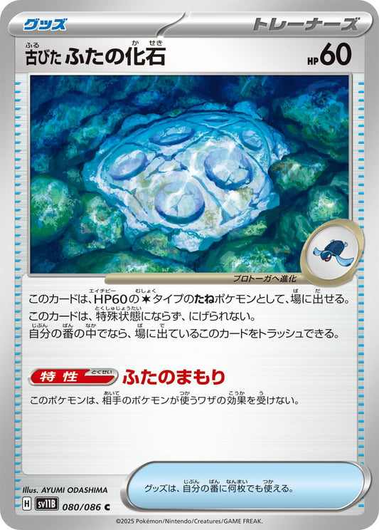 Image for Antique Cover Fossil (080/086) - Pokemon Japan