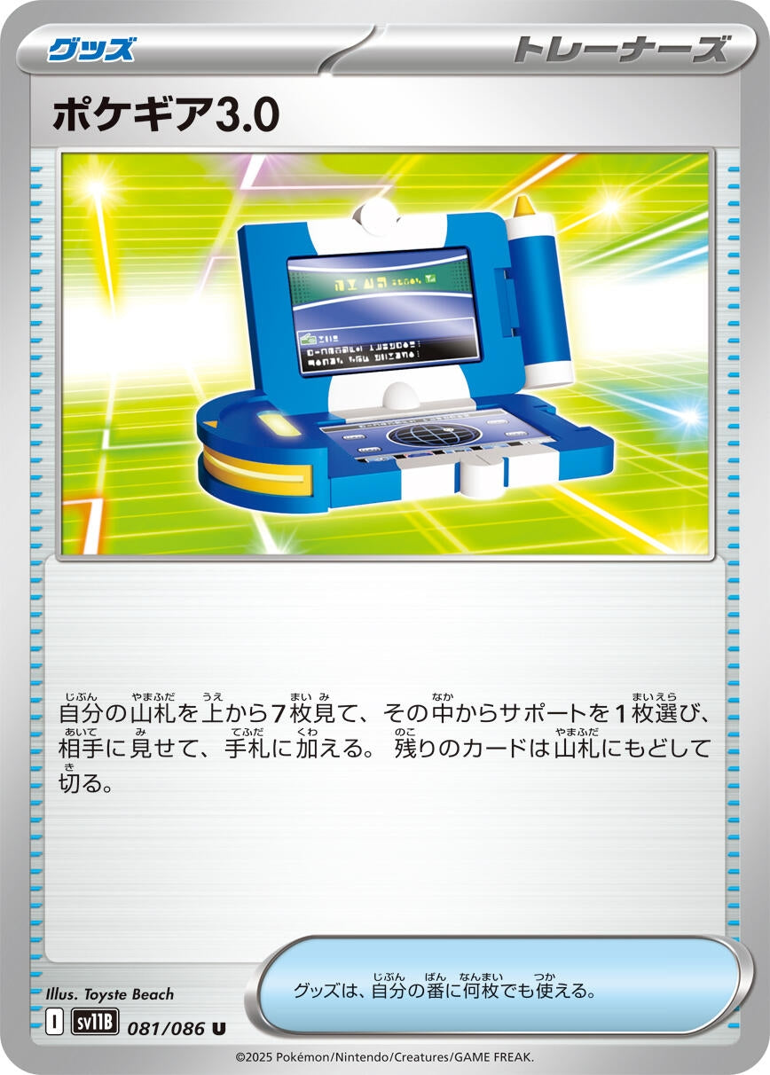 Image for Pokegear 3.0 (081/086) - Pokemon Japan
