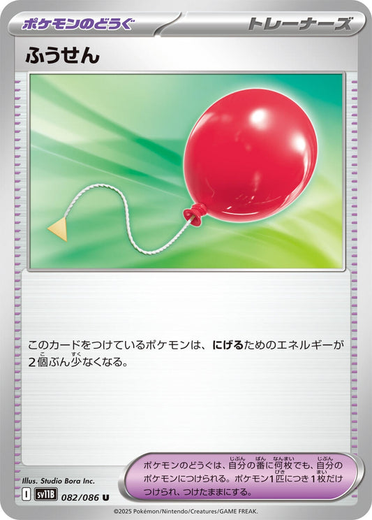 Image for Air Balloon (082/086) - Pokemon Japan