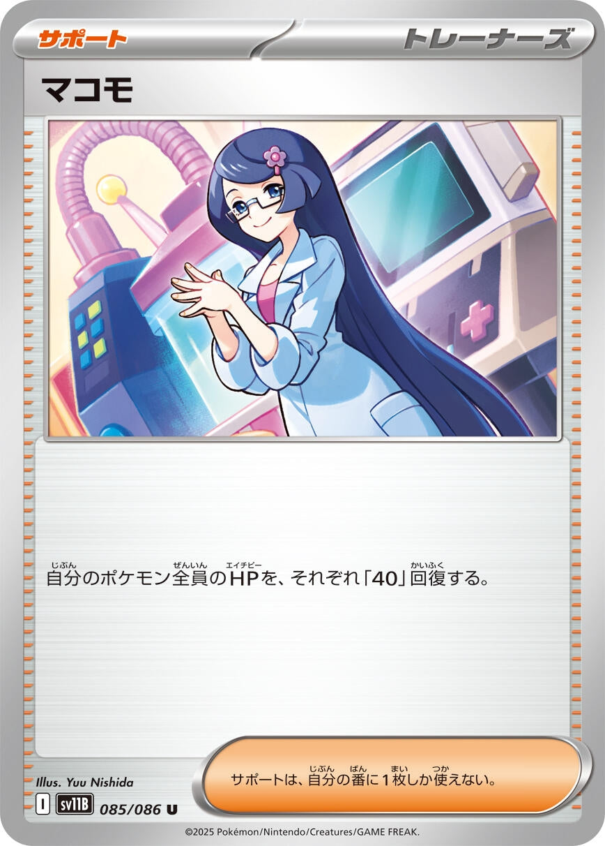 Image for Fennel (085/086) - Pokemon Japan