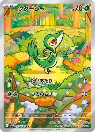 Image for Snivy (087/086) - Pokemon Japan
