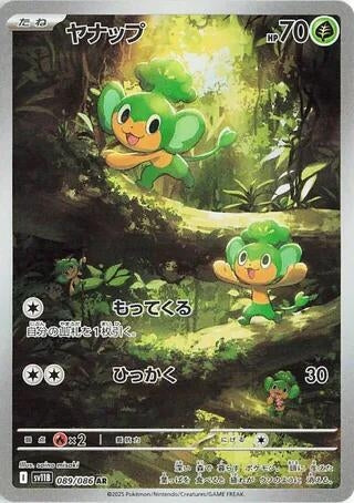 Image for Pansage (089/086) - Pokemon Japan