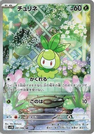 Image for Petilil (091/086) - Pokemon Japan