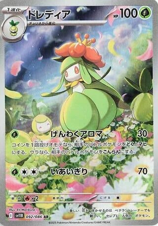 Image for Lilligant (092/086) - Pokemon Japan