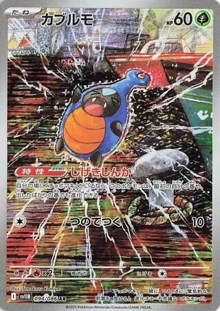 Image for Karrablast (094/086) - Pokemon Japan