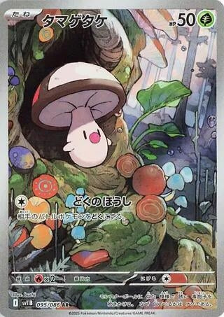 Image for Foongus (095/086) - Pokemon Japan