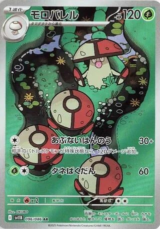 Image for Amoonguss (096/086) - Pokemon Japan