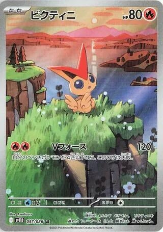 Image for Victini (097/086) - Pokemon Japan