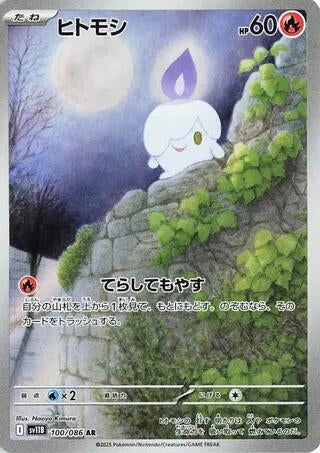 Image for Litwick (100/086) - Pokemon Japan