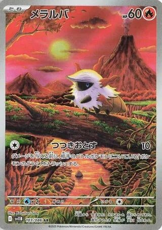 Image for Larvesta (103/086) - Pokemon Japan