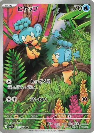 Image for Panpour (105/086) - Pokemon Japan