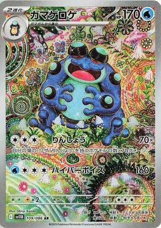 Image for Seismitoad (109/086) - Pokemon Japan