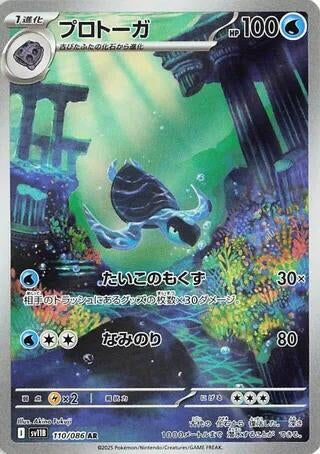 Image for Tirtouga (110/086) - Pokemon Japan