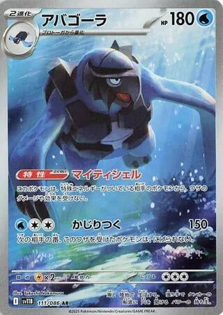 Image for Carracosta (111/086) - Pokemon Japan