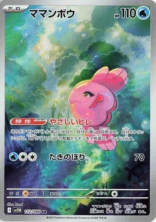 Image for Alomomola (112/086) - Pokemon Japan