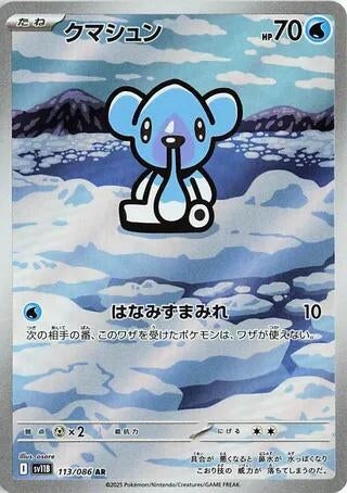Image for Cubchoo (113/086) - Pokemon Japan