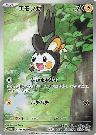 Image for Emolga (116/086) - Pokemon Japan