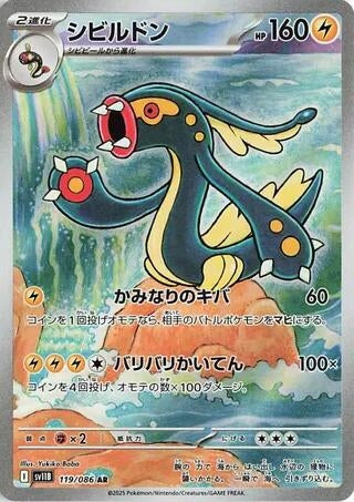 Image for Eelektross (119/086) - Pokemon Japan
