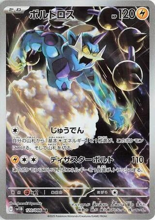 Image for Thundurus (120/086) - Pokemon Japan