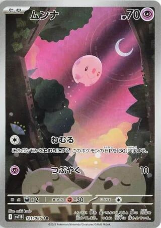 Image for Munna (121/086) - Pokemon Japan