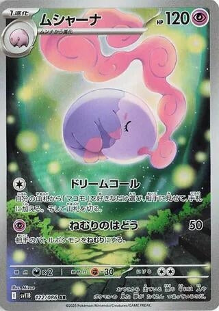 Image for Musharna (122/086) - Pokemon Japan