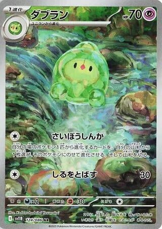 Image for Duosion (124/086) - Pokemon Japan