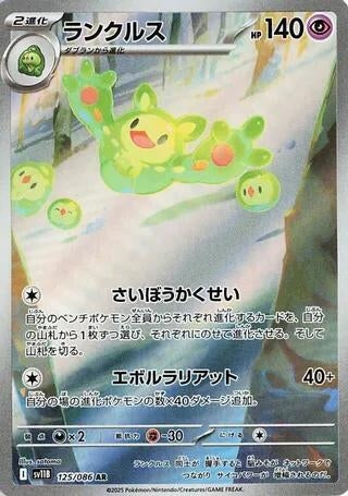 Image for Reuniclus (125/086) - Pokemon Japan