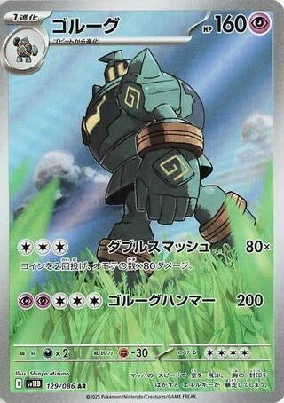 Image for Golurk (129/086) - Pokemon Japan