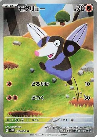 Image for Drilbur (130/086) - Pokemon Japan