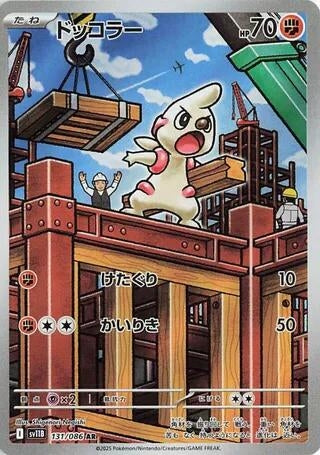 Image for Timburr (131/086) - Pokemon Japan
