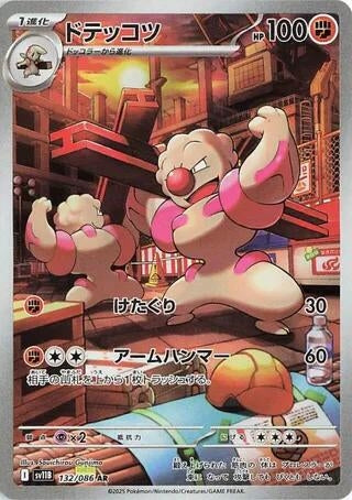Image for Gurdurr (132/086) - Pokemon Japan