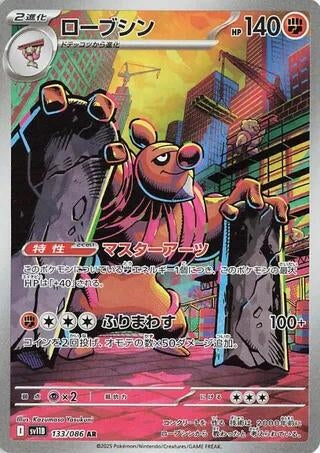 Image for Conkeldurr (133/086) - Pokemon Japan