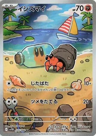 Image for Dwebble (135/086) - Pokemon Japan