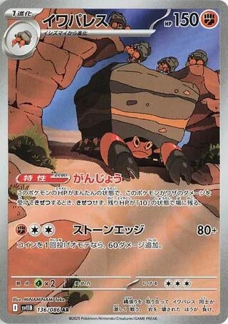 Image for Crustle (136/086) - Pokemon Japan