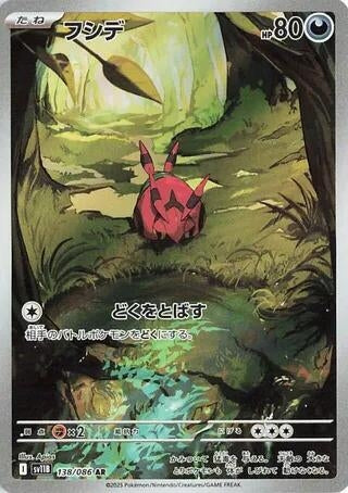 Image for Venipede (138/086) - Pokemon Japan