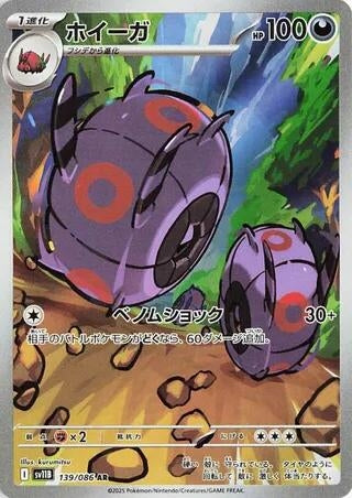 Image for Whirlipede (139/086) - Pokemon Japan