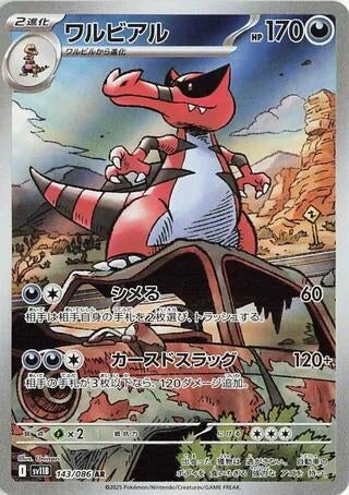 Image for Krookodile (143/086) - Pokemon Japan