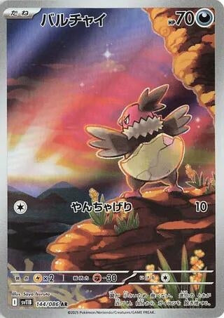 Image for Vullaby (144/086) - Pokemon Japan