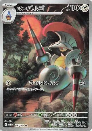 Image for Escavalier (146/086) - Pokemon Japan