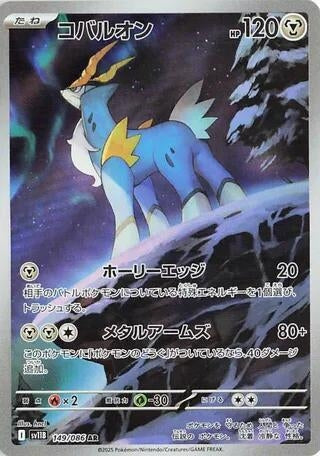 Image for Cobalion (149/086) - Pokemon Japan