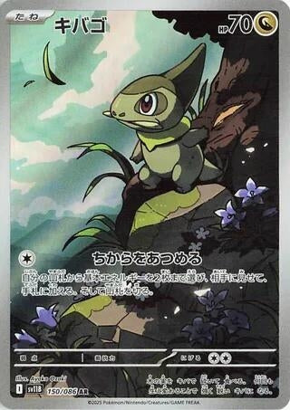 Image for Axew (150/086) - Pokemon Japan